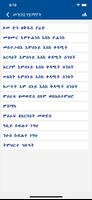 Mezgebe Haymanot Tigrigna-Geez Screenshot 3