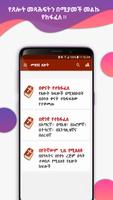 Mezgebe Tselot Pro መዝገበ ጸሎት постер
