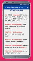 Metsihafe Seatat Pro መጽሐፈ ሰዓታት скриншот 1