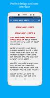 Metsihafe Sinksar መጽሐፈ ስንክሳር скриншот 2