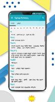Tigrigna Amharic Dictionary screenshot 1