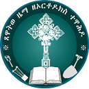 Tsewatiwe Zema Pro ጸዋትወ ዜማ APK