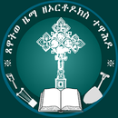 Tsewatiwe Zema Pro ጸዋትወ ዜማ APK