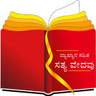 Kannada Study Bible ikona