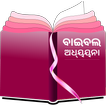 Oriya Study Bible