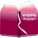 Oriya Study Bible APK
