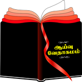 Tamil Study Bible APK