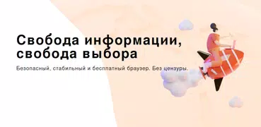 FreeBrowser