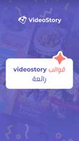 VideoStory الملصق