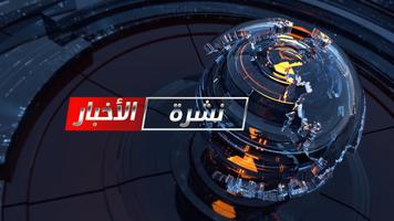 قناة حلب اليوم Halab Today TV Affiche