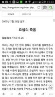창원한결교회(성경별 설교문&교리,신조 강설) скриншот 3
