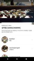한식메뉴 외국어 표기 길라잡이 ảnh chụp màn hình 2