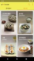 한식메뉴 외국어 표기 길라잡이 ảnh chụp màn hình 3