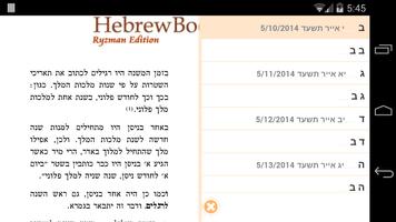 Mesechet Rosh Hashana Chavruta 截图 2