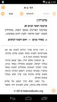 Mesechet Rosh Hashana Chavruta screenshot 3