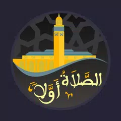 Salaat First: Prayer Times アプリダウンロード