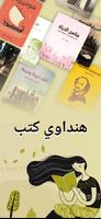 Poster هنداوي كتب