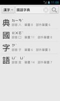 國語字典 screenshot 1