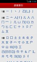 國語字典 ảnh chụp màn hình 2