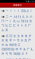 國語字典 screenshot 2