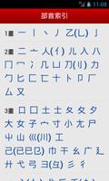 國語字典 imagem de tela 2