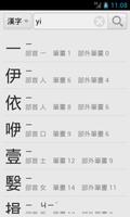 國語字典 imagem de tela 3