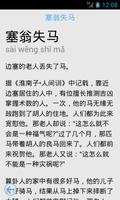 成语故事 screenshot 2