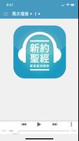 香港聖經 APP | HK Bible App โปสเตอร์