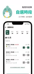搭車鳥 アプリダウンロード