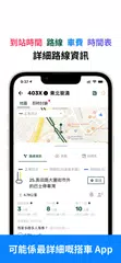 搭車鳥 アプリダウンロード