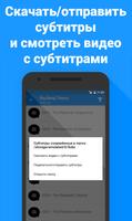 Субтитры скриншот 3