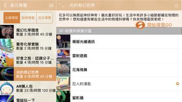 科教館行動導覽 截图 3