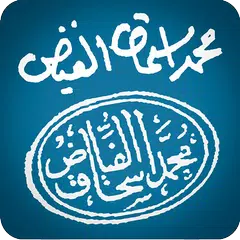 alFayadh Books APK download