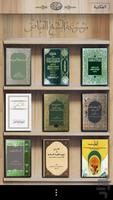 برنامه‌نما alFayadh Books عکس از صفحه