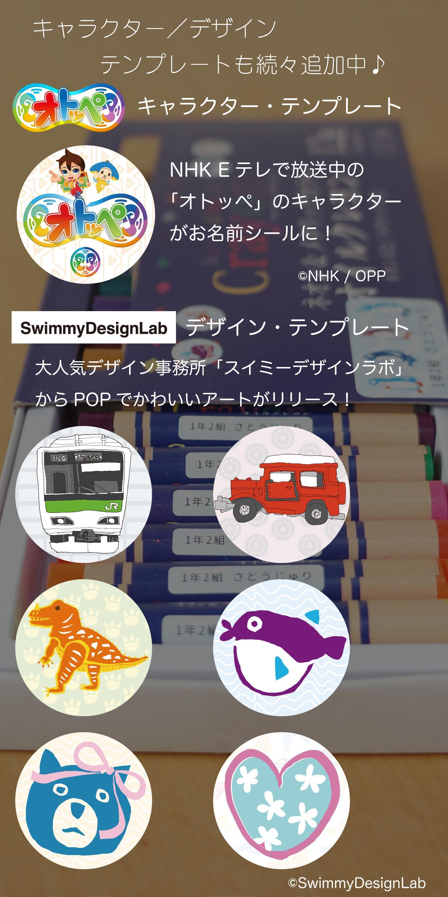 みんなのお名前シール Dlya Android Skachat Apk