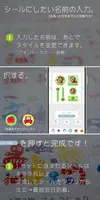 みんなのお名前シール screenshot 2