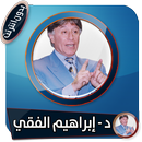 سلسلة الطريق إلى النجاح ابراهيم الفقي بدون انترنت APK