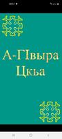 А-ГIвыра Цкьа Cartaz