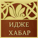 Идже Хабар APK