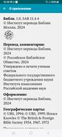 Библи imagem de tela 1