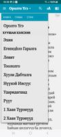Библи imagem de tela 2