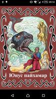 Юнус-пайхамар Cartaz