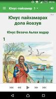 Юнус-пайхамар imagem de tela 1