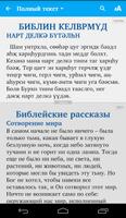 Библин келврмүд imagem de tela 3