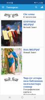 Олғаннар Библиязы imagem de tela 3