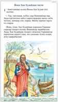 Ухаанҷы Йонаның киндезі imagem de tela 1