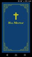 Наа Молҷағ Cartaz