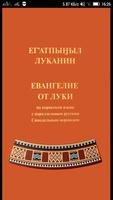 Ег'атпыӈыл Луканин Cartaz