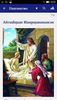 Панэнатво Иисус Христосынакъет imagem de tela 3
