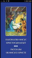 Панэнатво Иисус Христосынакъет Cartaz